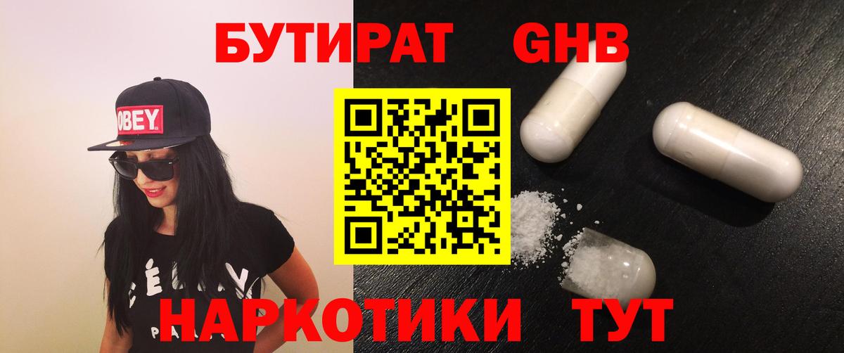 БУТИРАТ  Вход с VPN  Ликино-Дулёво  Бутират GHB 