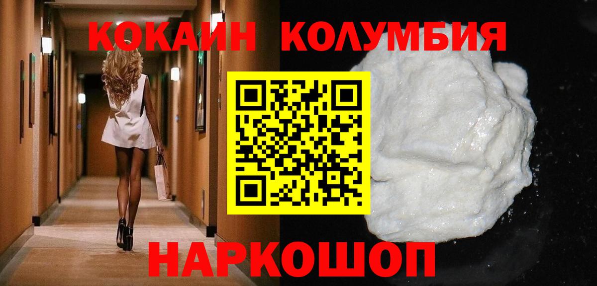 COCAIN Колумбийский  Кокаин Перу  Ликино-Дулёво  Вход с VPN 