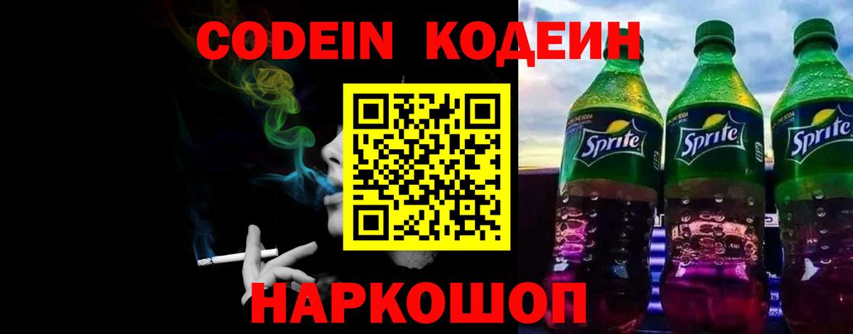 Кодеиновый сироп Lean Purple Drank Ликино-Дулёво