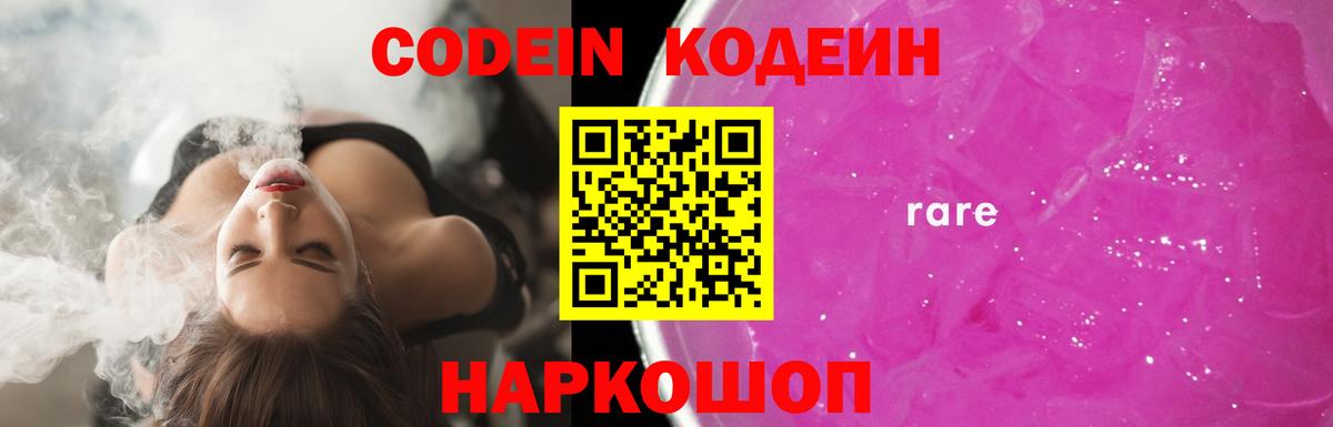 Ликино-Дулёво  Кодеин Purple Drank  Вход с VPN 
