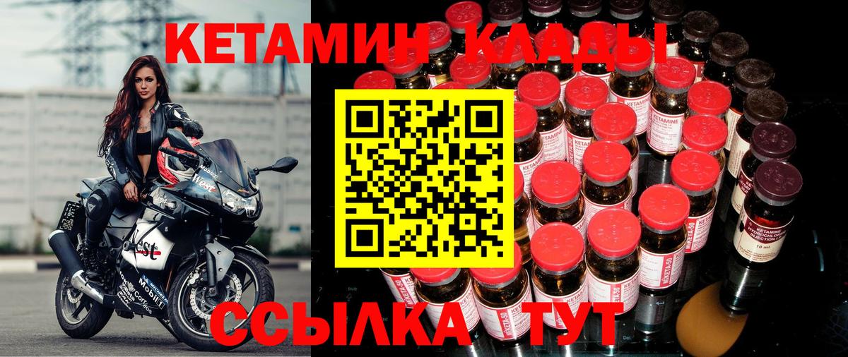 КЕТАМИН VHQ Ликино-Дулёво