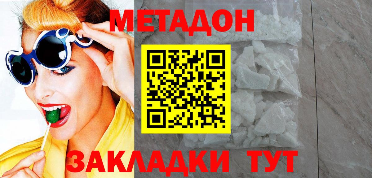 Метадон methadone  hydra ТОР  Ликино-Дулёво  Вход с VPN 