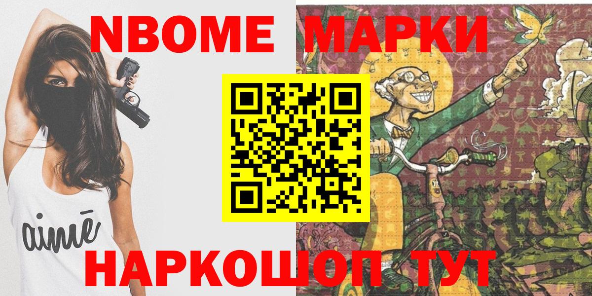 Марки NBOMe 1500мкг Ликино-Дулёво