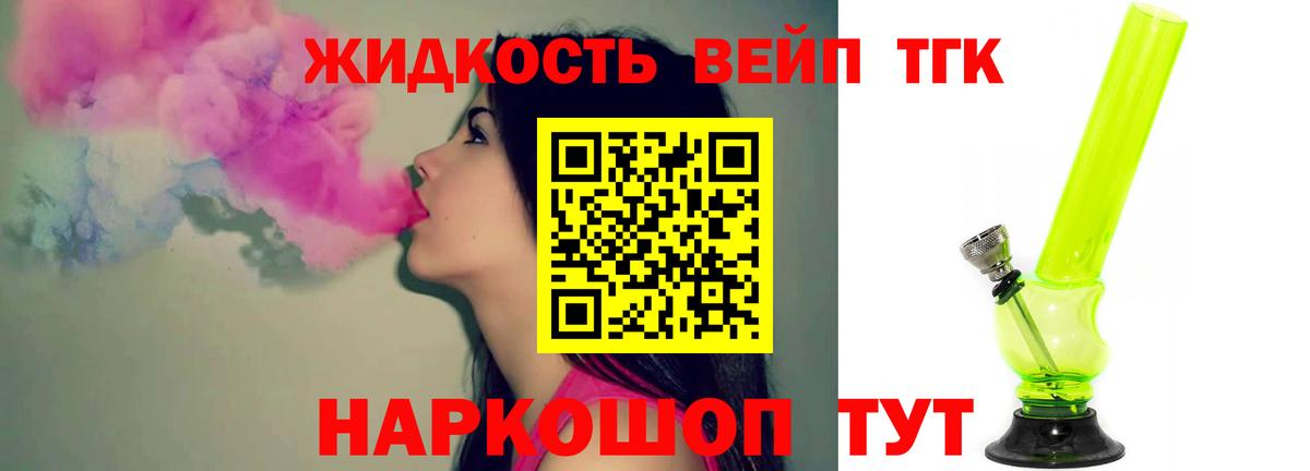 Ликино-Дулёво  Дистиллят ТГК вейп  Вход с VPN  ТГК вейп с тгк 